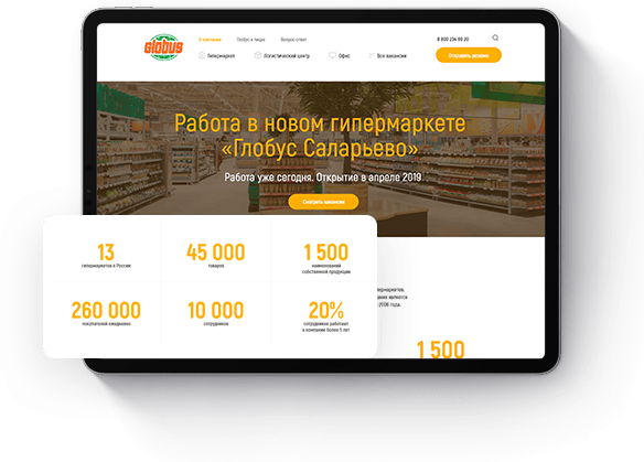 Обновили rabota.globus.ru