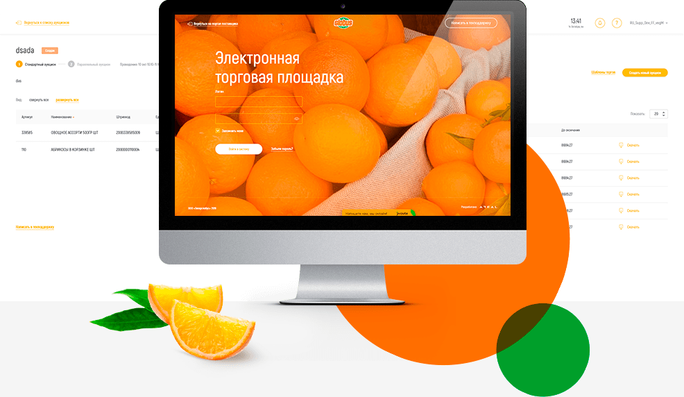Запустили ЭТП для поставщиков