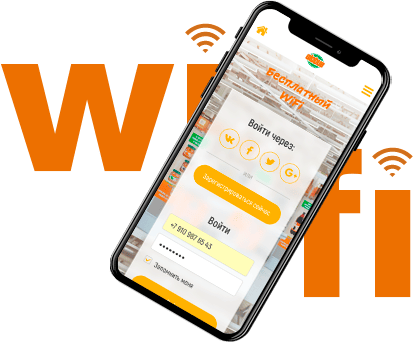 Провели редизайн Wi-Fi портала
