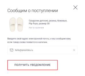 Подписка на отсутствующий товар